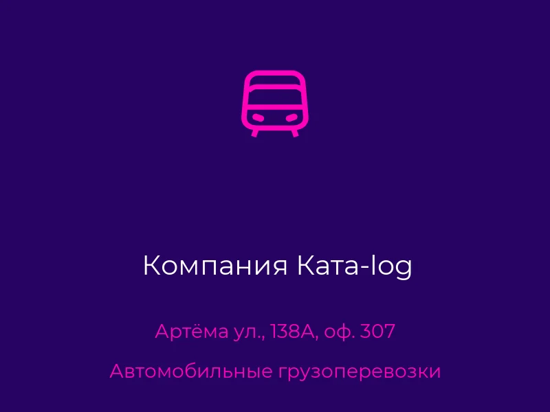 Компания Ката-log