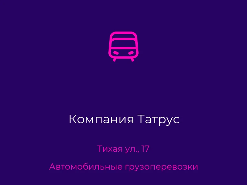 Компания Татрус
