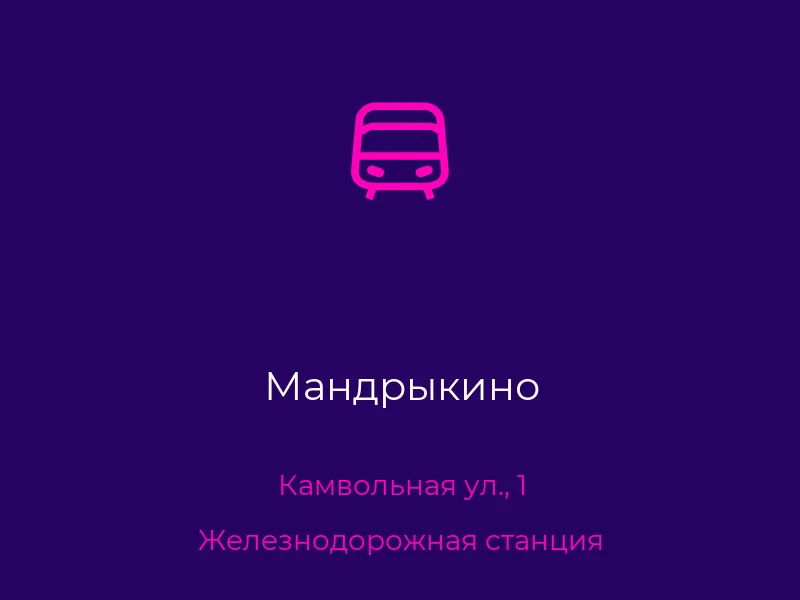 Мандрыкино