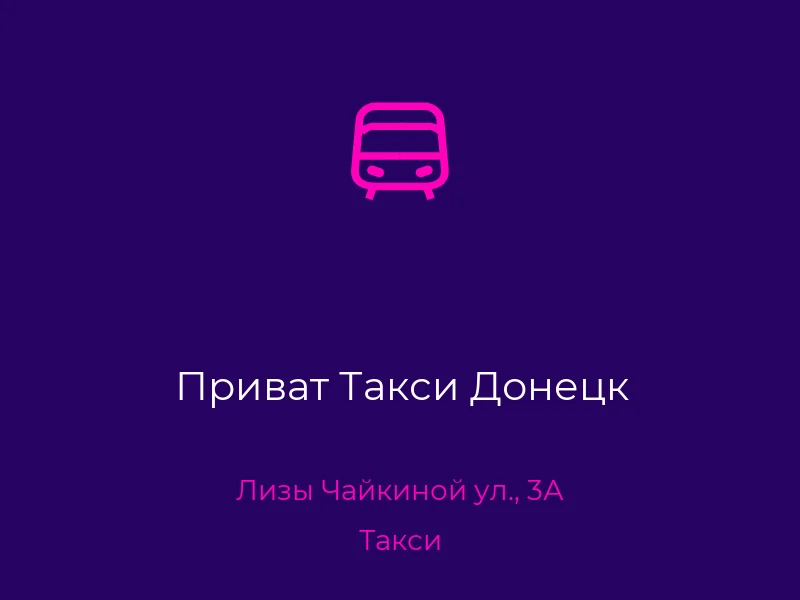 Приват Такси Донецк