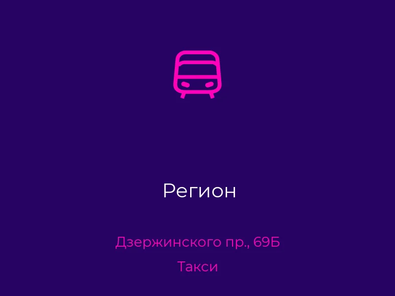 Регион