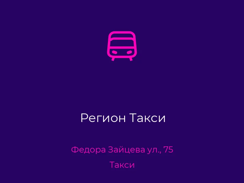 Регион Такси