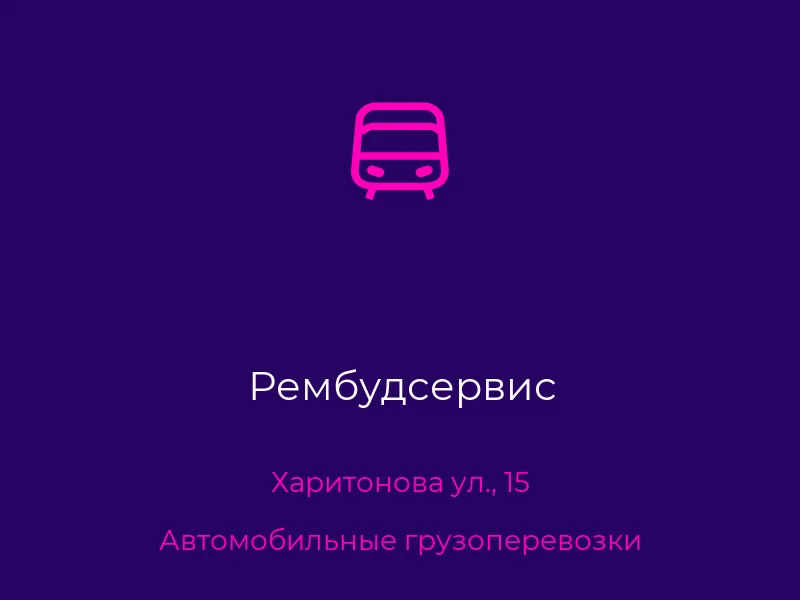 Рембудсервис