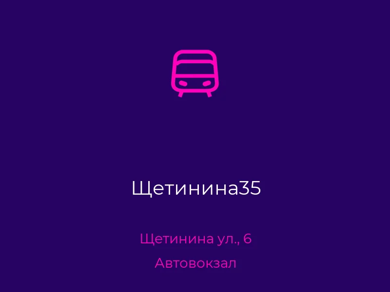 Щетинина35