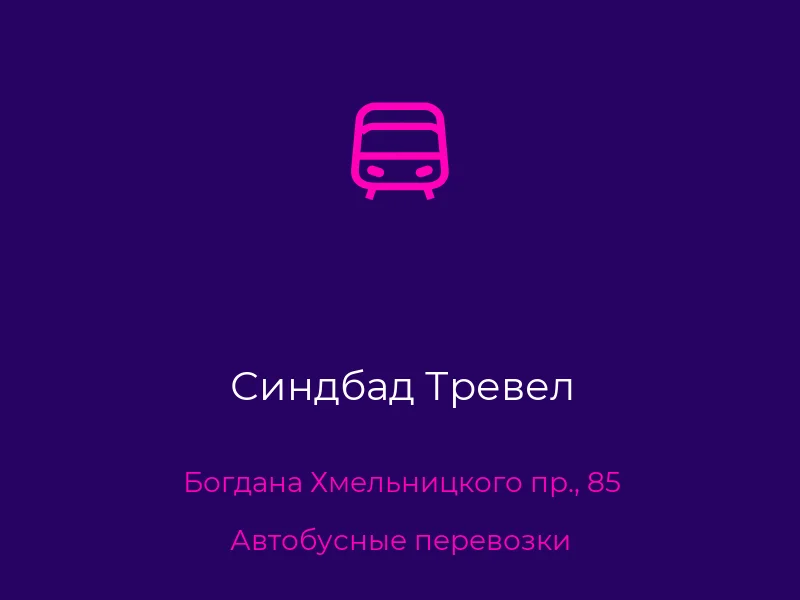 Синдбад Тревел