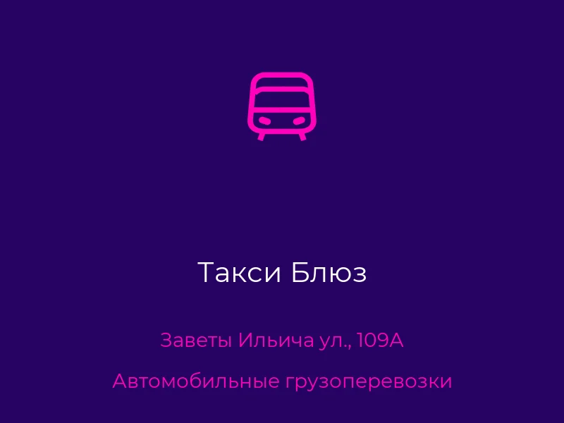 Такси Блюз