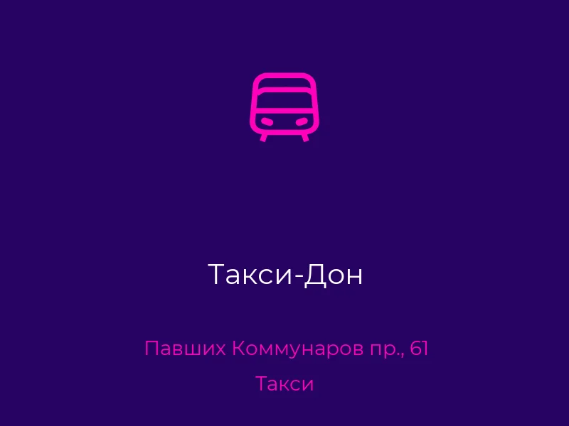Такси-Дон