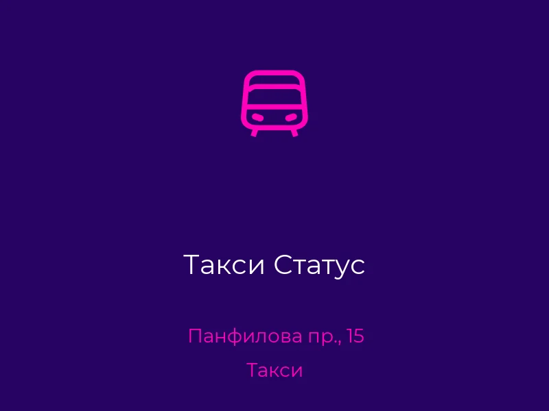 Такси Статус