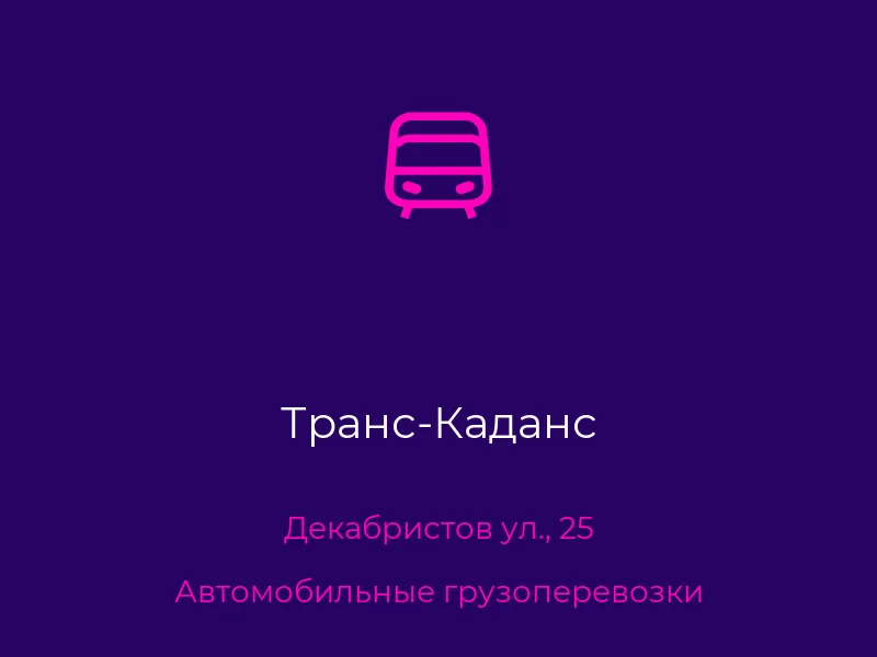 Транс-Каданс