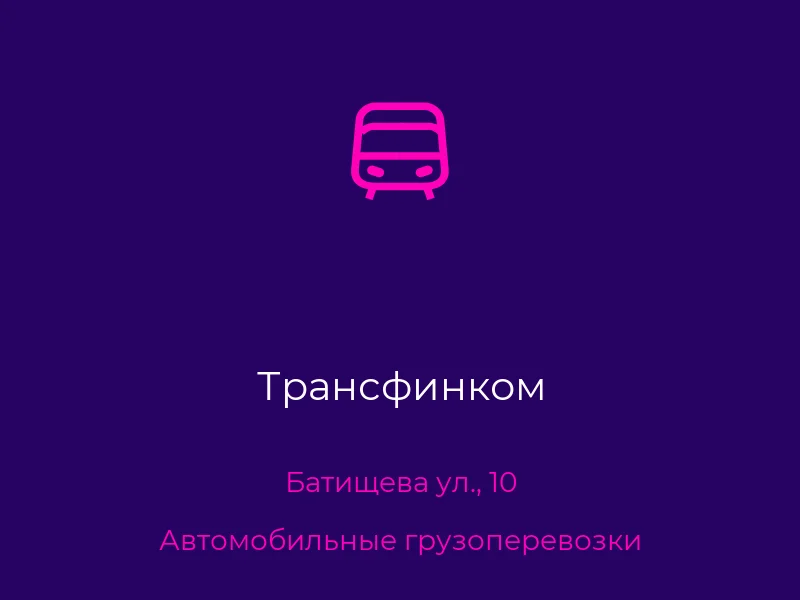Трансфинком