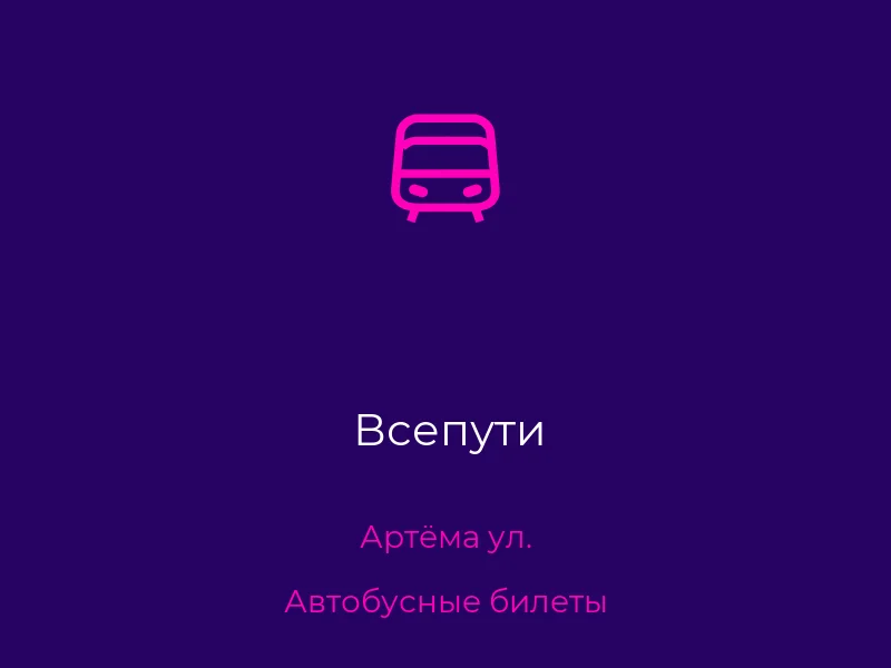 Всепути