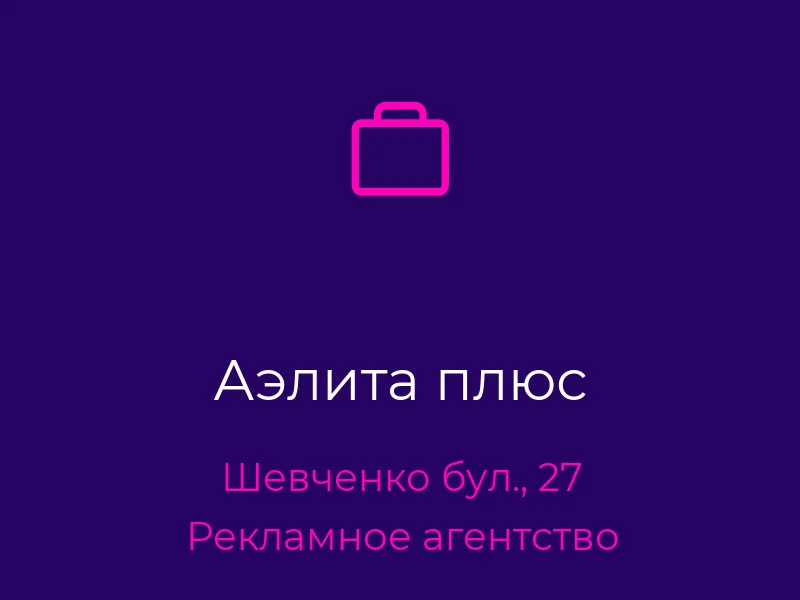 Аэлита плюс