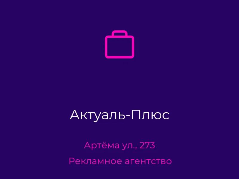 Актуаль-Плюс