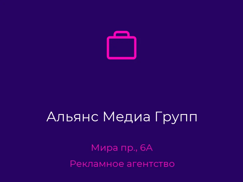 Альянс Медиа Групп