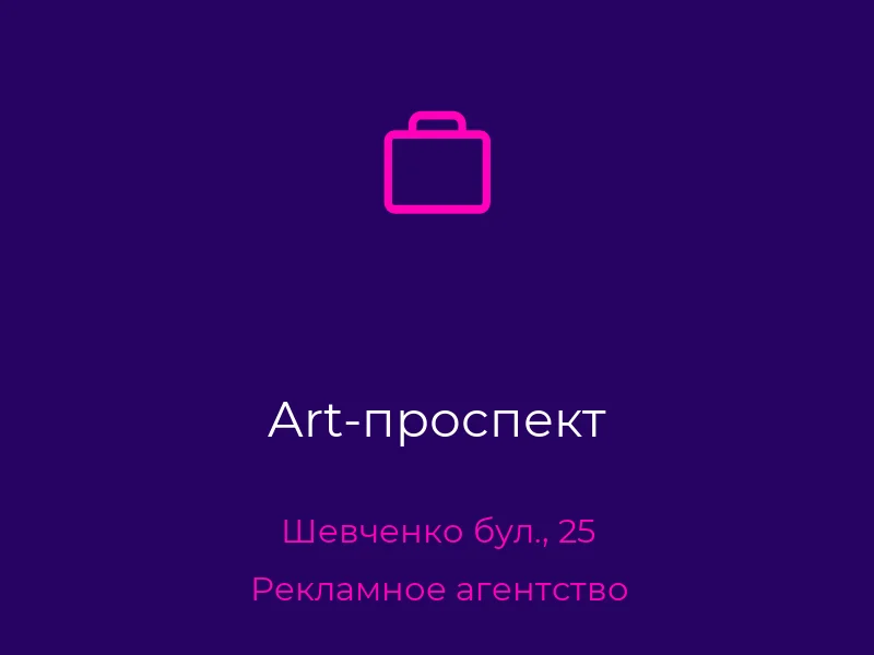 Art-проспект