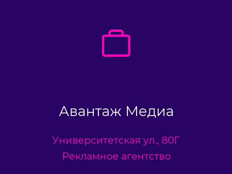 Авантаж Медиа