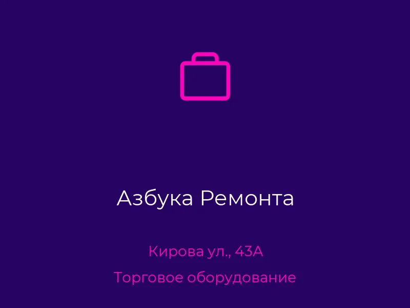 Азбука Ремонта