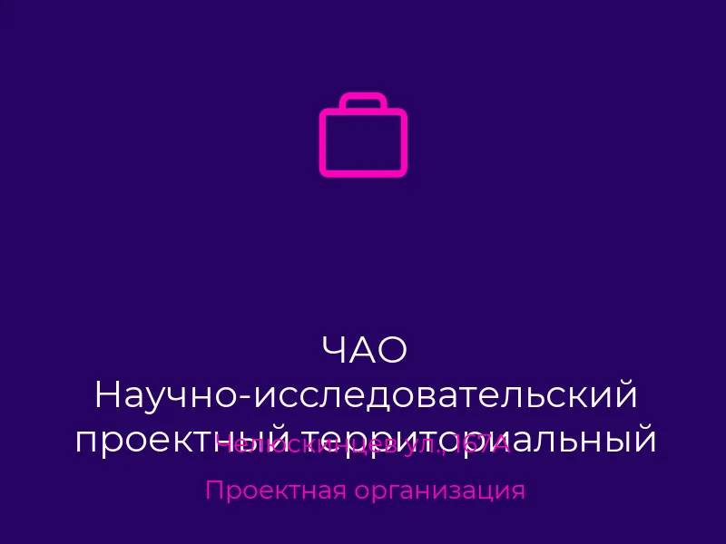 ЧАО Научно-исследовательский проектный территориальный институт Донбассгражданпроект им. Травкина