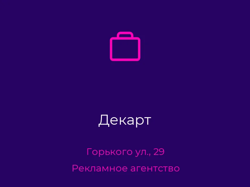 Декарт