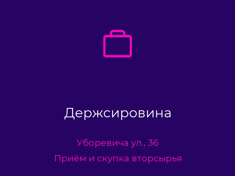 Держсировина