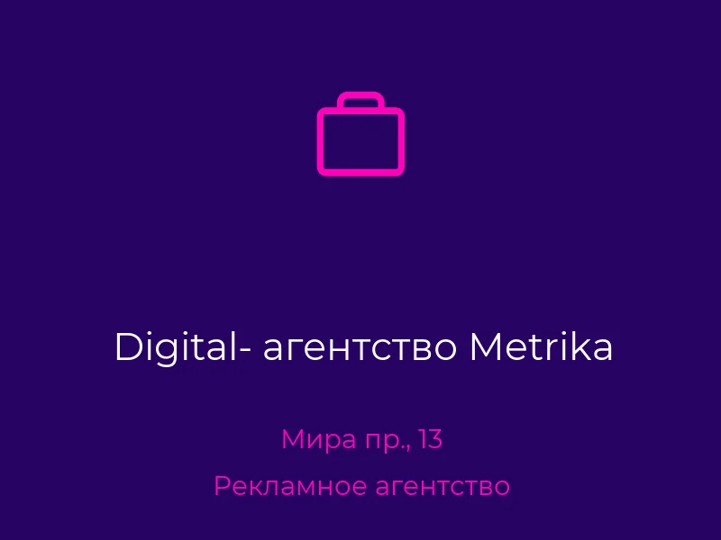 Digital- агентство Metrika