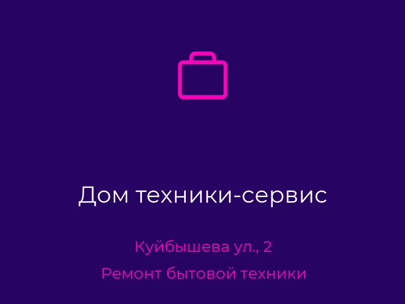 Дом техники-сервис