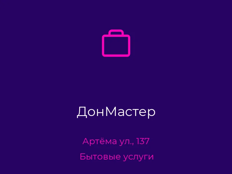 ДонМастер