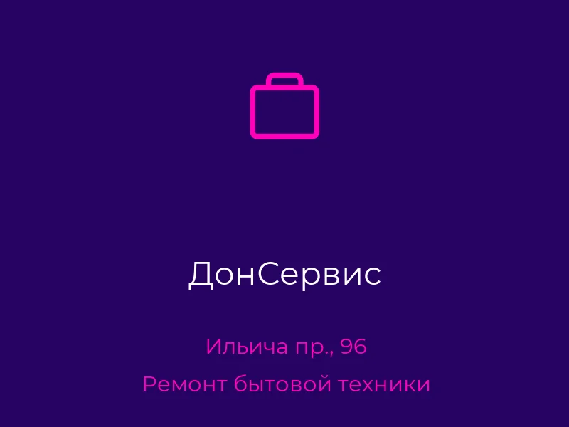 ДонСервис