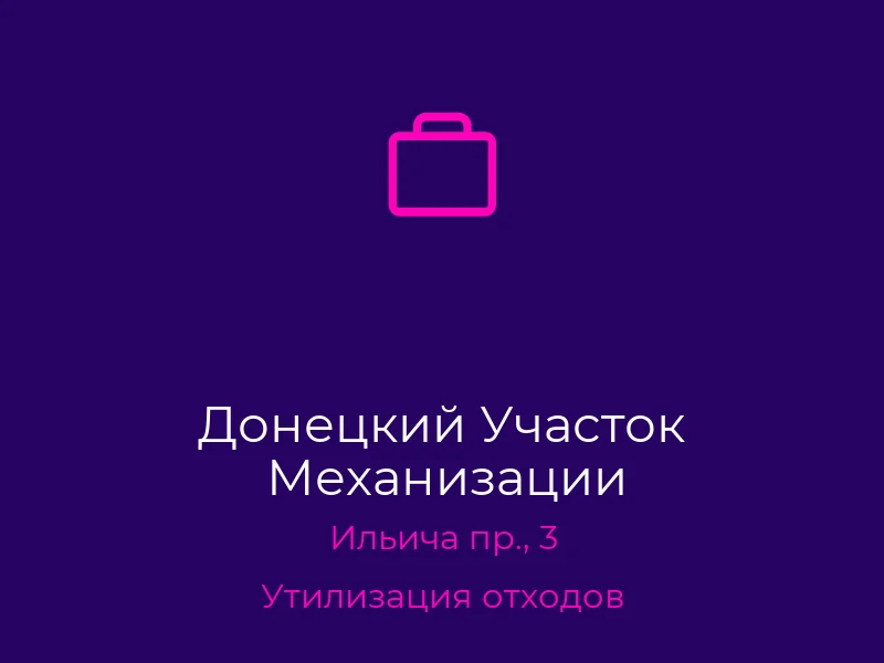 Донецкий Участок Механизации