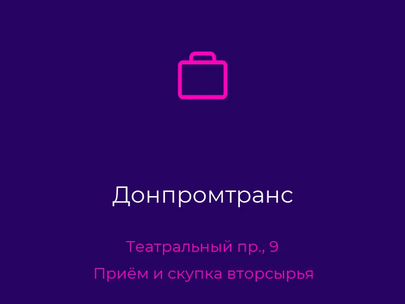 Донпромтранс