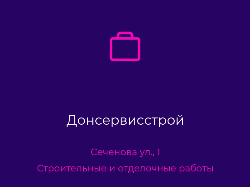 Донсервисстрой