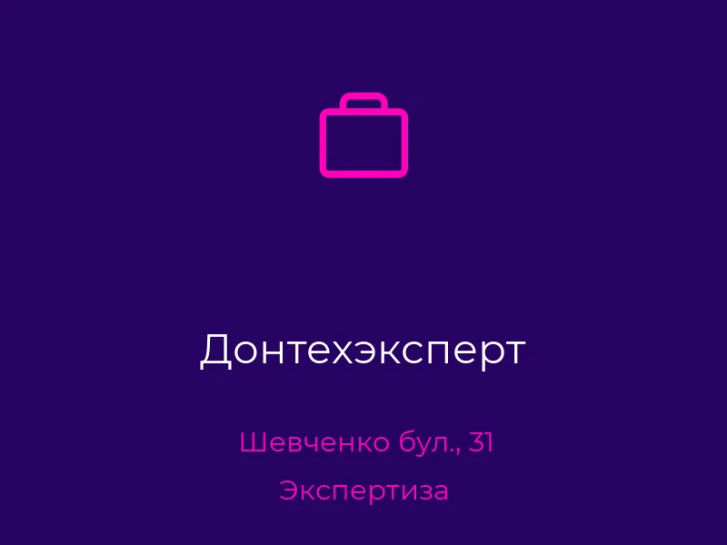 Донтехэксперт