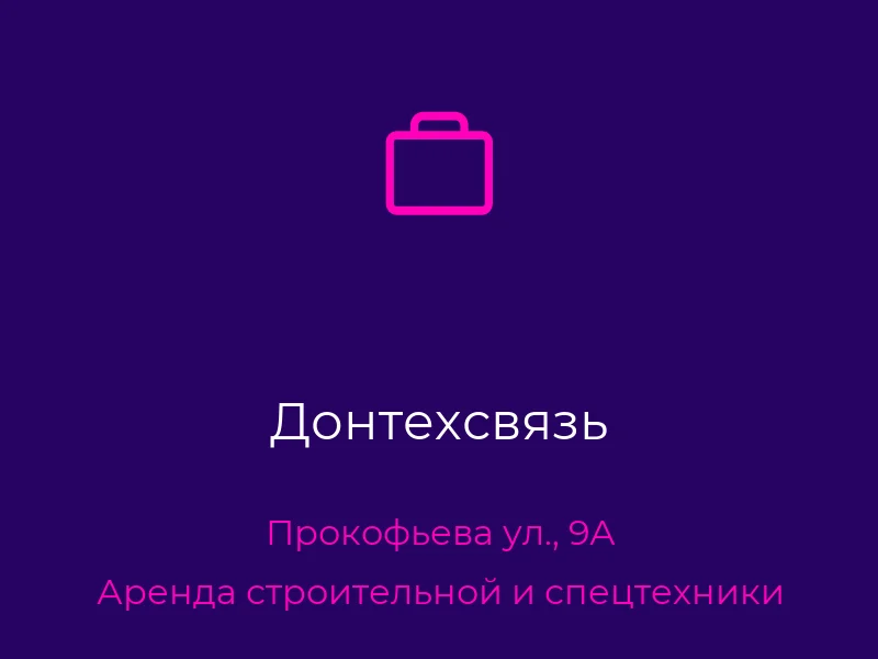 Донтехсвязь