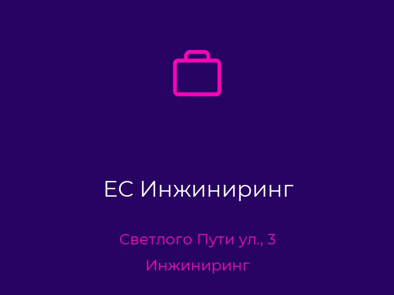 ЕС Инжиниринг