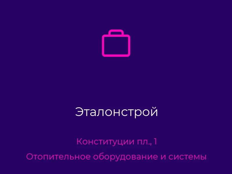 Эталонстрой