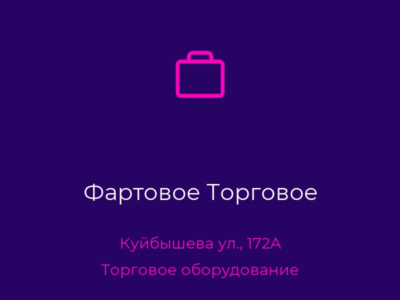 Фартовое Торговое
