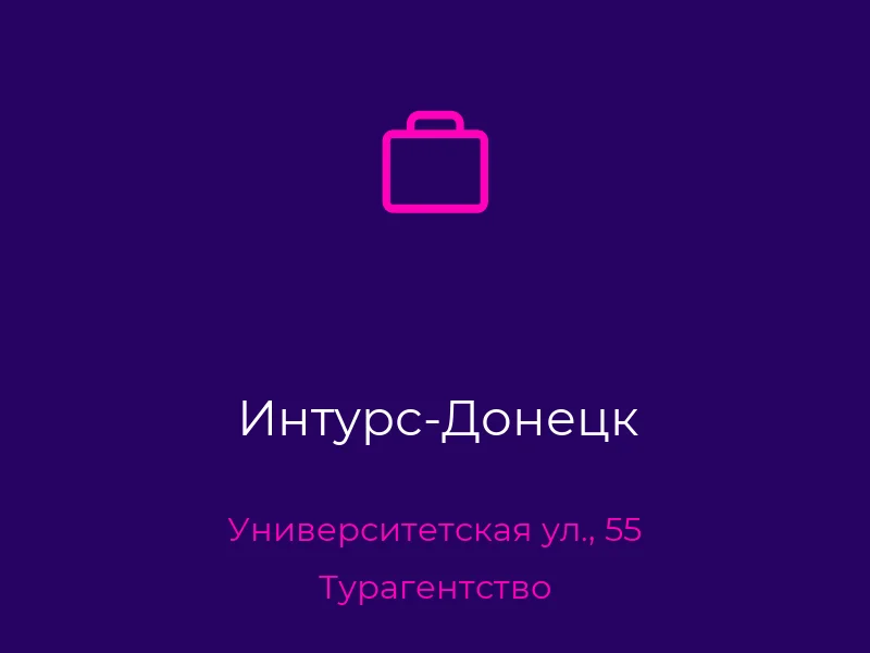 Интурс-Донецк