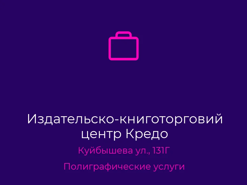 Издательско-книготорговий центр Кредо