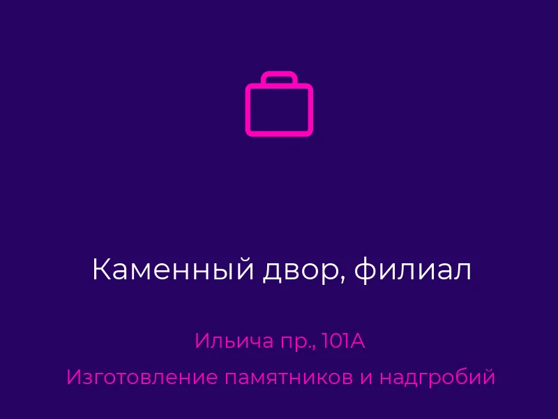 Каменный двор, филиал