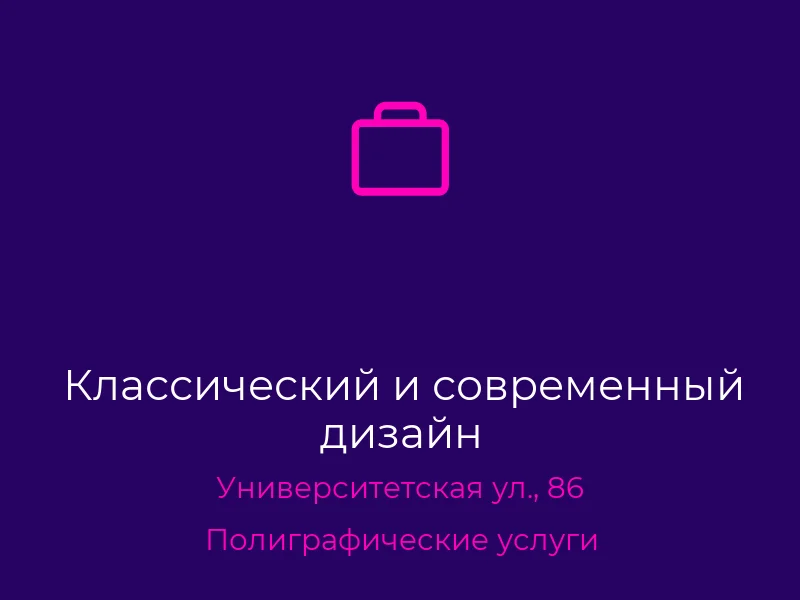 Классический и современный дизайн