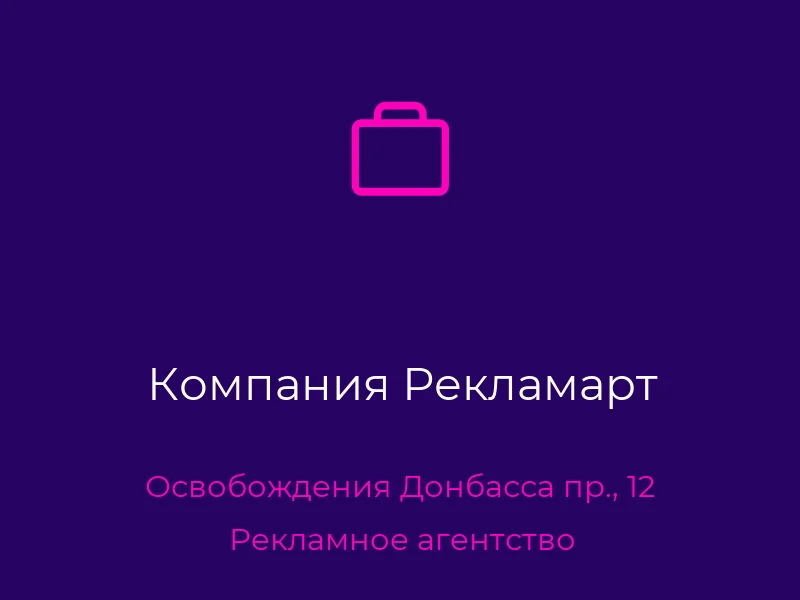 Компания Рекламарт