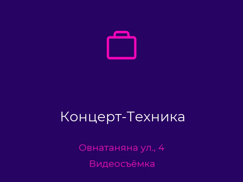 Концерт-Техника