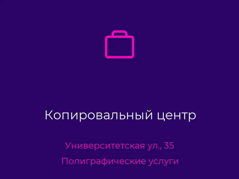 Копировальный центр