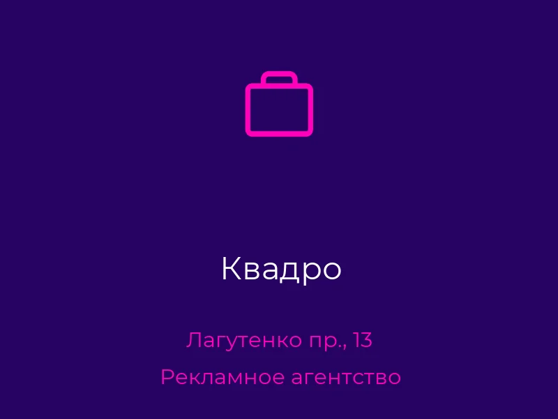 Квадро