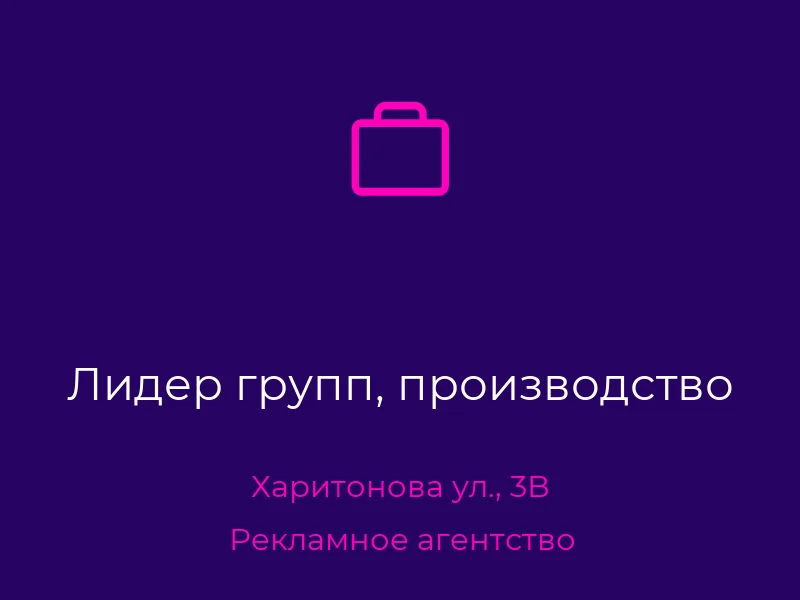 Лидер групп, производство