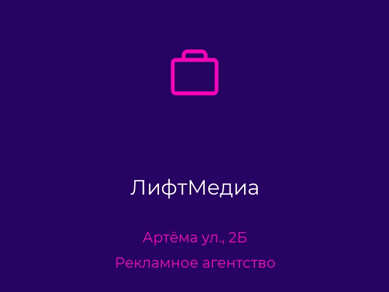 ЛифтМедиа