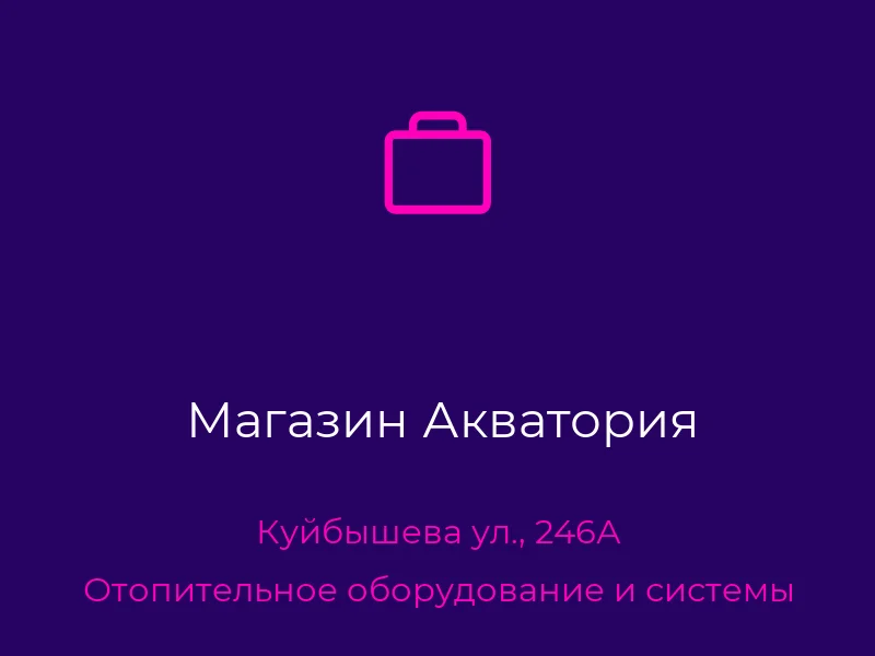 Магазин Акватория