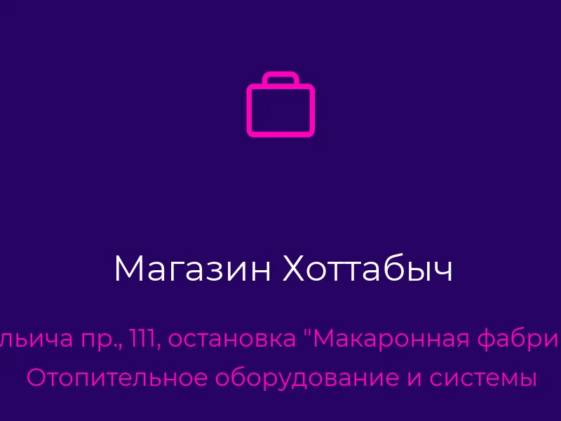 Магазин Хоттабыч