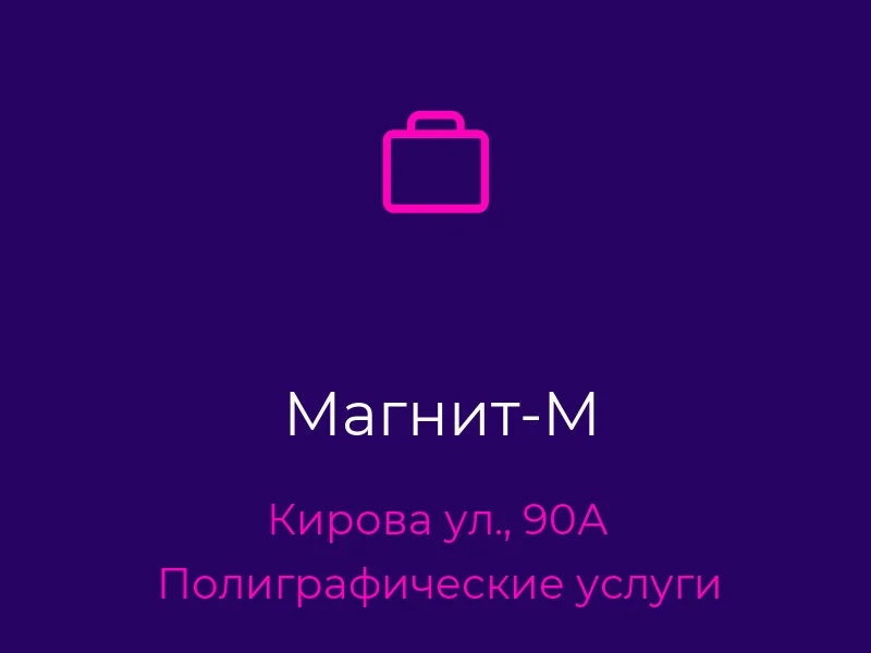 Магнит-М