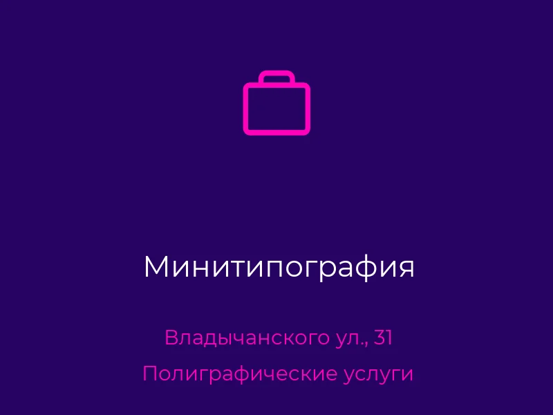 Минитипография